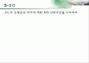 SAS 5장 5페이지