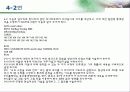 SAS 4장 4페이지