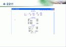 SAS 4장 10페이지
