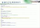SAS 2장 2페이지
