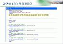 SAS 2장 11페이지