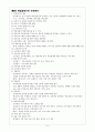 교육학개론 (형설 신윤호) 24페이지