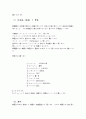 일본인을 위한 한국어 6페이지