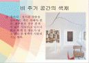 색채 디자인 11페이지