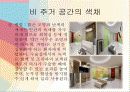 색채 디자인 13페이지