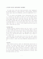 이명박 정부의 대북정책과 국제적 공조방안 1페이지