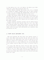 이명박 정부의 대북정책과 국제적 공조방안 4페이지