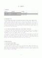 중1) 국어  7학년 1학기 - 2. 읽기의 바탕 : (2) 옛 그림 읽기 2페이지