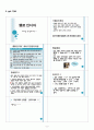 중1) 국어  - 2. 더불어 사는 세상 : (1) 헬로 인디아 8페이지