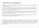 펌프 기계공학 레포트 (PUMP 기계 원리, 종류, 역사 설명 프레젠테이션용) 43페이지