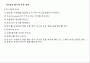 펌프 기계공학 레포트 (PUMP 기계 원리, 종류, 역사 설명 프레젠테이션용) 54페이지