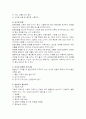 일본시장의 특성과 경제환경 및 무역환경 조사분석 4페이지
