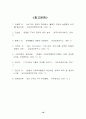 FTA의 특징과 한국과 칠레 FTA의 내용 및 경제적 효과 조사분석 & FTAA에 관하여 16페이지