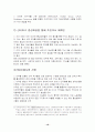 FTA의 특징과 한국과 칠레 FTA의 내용 및 경제적 효과 조사분석 & FTAA에 관하여 19페이지