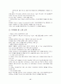 FTA의 특징과 한국과 칠레 FTA의 내용 및 경제적 효과 조사분석 & FTAA에 관하여 27페이지