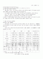 한-칠레 자유무역협정(FTA) 내용과 특징 및 문제점과 추친전략 조사분석 7페이지