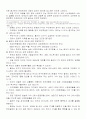 한-칠레 자유무역협정(FTA) 내용과 특징 및 문제점과 추친전략 조사분석 9페이지
