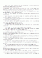 한-칠레 자유무역협정(FTA) 내용과 특징 및 문제점과 추친전략 조사분석 12페이지