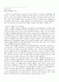 한-칠레 자유무역협정(FTA) 내용과 특징 및 문제점과 추친전략 조사분석 21페이지