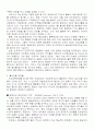 한-칠레 자유무역협정(FTA) 내용과 특징 및 문제점과 추친전략 조사분석 23페이지