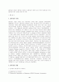 한국과 칠레의 FTA 평가와 대응전략 및 AFTA(Asean Free Trade Area) 조사분석 14페이지