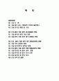 한국과 중국의 경제교류 변화과정 분석 및 중국의 WTO 가입이후 전망 조사분석 2페이지