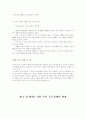 한국과 중국의 경제교류 변화과정 분석 및 중국의 WTO 가입이후 전망 조사분석 4페이지