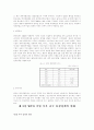 한국과 중국의 경제교류 변화과정 분석 및 중국의 WTO 가입이후 전망 조사분석 9페이지