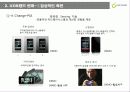 모바일 UX 컨퍼런스 - ‘2009 모바일 UX디자인 보고 10페이지
