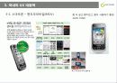 모바일 UX 컨퍼런스 - ‘2009 모바일 UX디자인 보고 24페이지