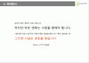 모바일 UX 컨퍼런스 - ‘2009 모바일 UX디자인 보고 27페이지
