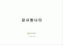 모바일 UX 컨퍼런스 - ‘2009 모바일 UX디자인 보고 28페이지