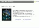 모바일 콩그레스 - ‘MWC 09 (모바일을 중심으로)’(Mobile World Congress) 4페이지