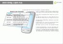 모바일 콩그레스 - ‘MWC 09 (모바일을 중심으로)’(Mobile World Congress) 9페이지
