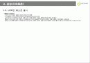 모바일 콩그레스 - ‘MWC 09 (모바일을 중심으로)’(Mobile World Congress) 24페이지