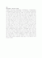 관광산업의 SWOT 분석 8페이지