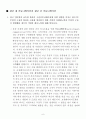 소비자 행동론(요점 노트) 6페이지