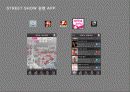 어플리케이션 계발 및 조사 - SHOW ME THE MUSIC 18페이지