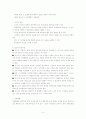 [건강증진] 임부태아기 대상자의 건강증진 4페이지