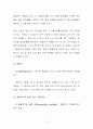 [간호과학] 간호학의 과학적 특성 3페이지