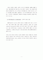 [간호과학] 간호학의 과학적 특성 4페이지