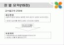 [독후감] 한계를 넘어서 18페이지