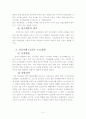 장수제품의 성공 사례논의 - 오리온 초코파이 4페이지