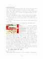 장수제품의 성공 사례논의 - 오리온 초코파이 13페이지