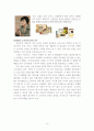 장수제품의 성공 사례논의 - 오리온 초코파이 14페이지