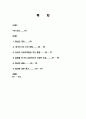 한국 칠레 FTA 평가와 대응전략과 AFTA 조사분석 2페이지
