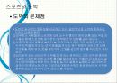 ‘도박’ 스포츠로서는 좋을 수 있지만 가정의 ‘파탄’ 19페이지