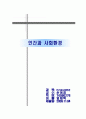 인간행동과 사회환경을 접목한 나에 대하여 1페이지