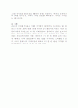 인간행동과 사회환경을 접목한 나에 대하여 4페이지