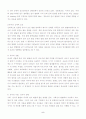 30-60개월 사이의 아동을 선정한 후 직접 관찰, 또는 간접 관찰(주양육자 또는 교사 인터뷰 등)을 통해 그 아동의 현재 언어 및 문해 발달 수준을 살펴보고 그 아동의 언어 및 문해 발달에 영향을 미쳤을 개인 내적 5페이지